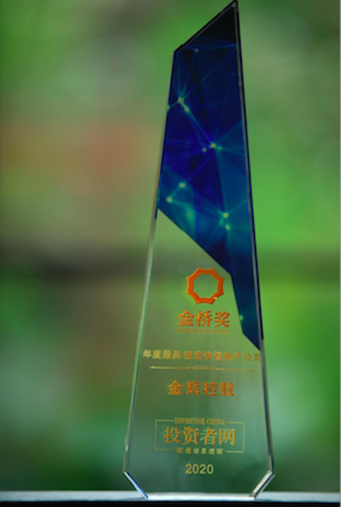 金輝控股獲最具投資價值地產公司榮譽
